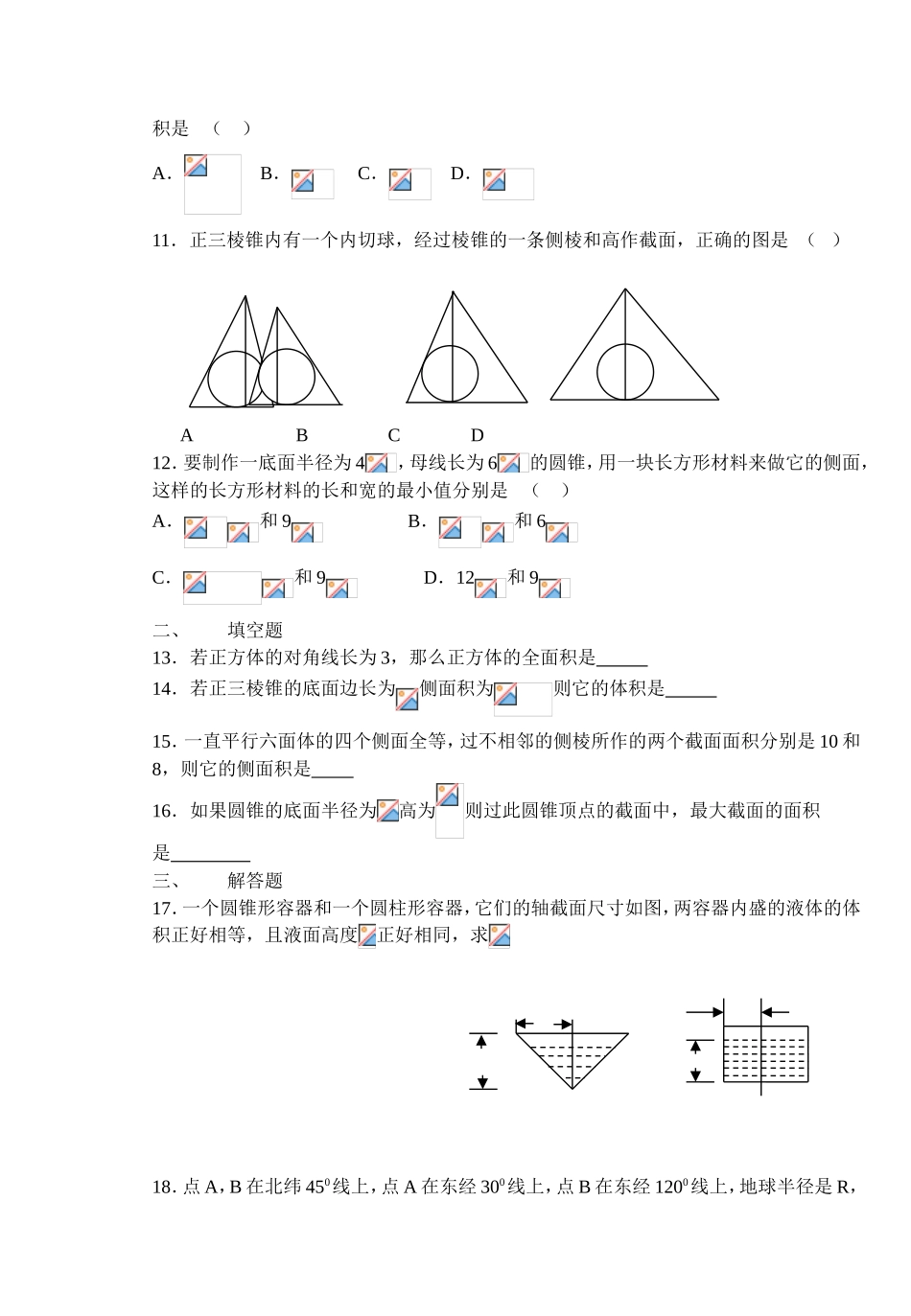 (大纲版)高中数学第二册（下）（立体几何第九章第二单元）同步练测_第2页