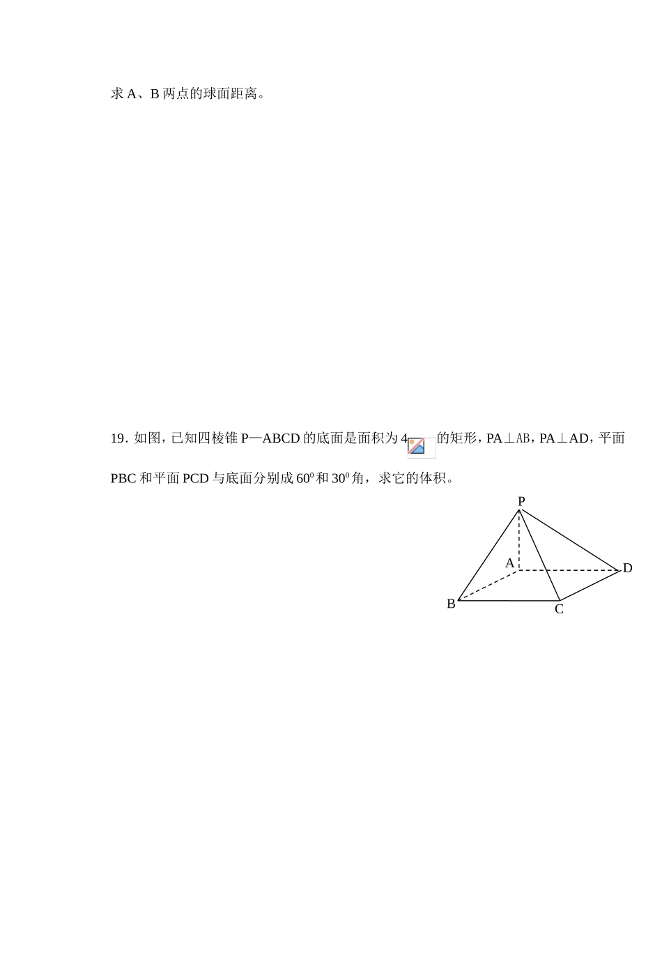 (大纲版)高中数学第二册（下）（立体几何第九章第二单元）同步练测_第3页