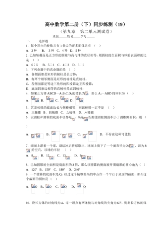 (大纲版)高中数学第二册（下）（立体几何第九章第二单元）同步练测