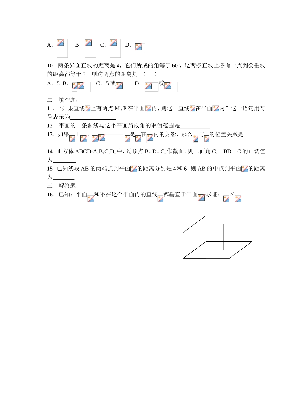 (大纲版)高中数学第二册（下）（立体几何第九章第一单元）同步练测_第2页