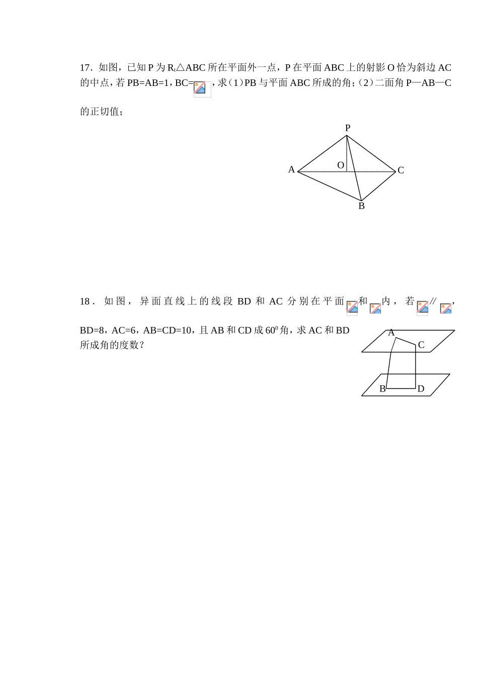 (大纲版)高中数学第二册（下）（立体几何第九章第一单元）同步练测_第3页