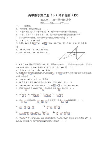 (大纲版)高中数学第二册（下）（立体几何第九章第一单元）同步练测