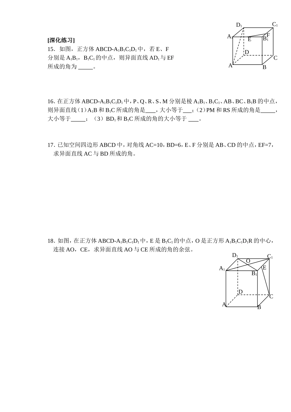 (大纲版)高中数学第二册（下）（立体几何空间直线）同步练测_第3页