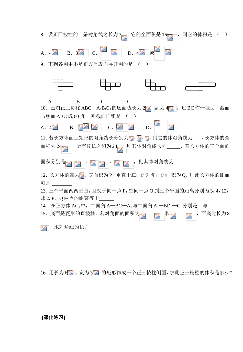(大纲版)高中数学第二册（下）（立体几何棱柱）同步练测_第2页