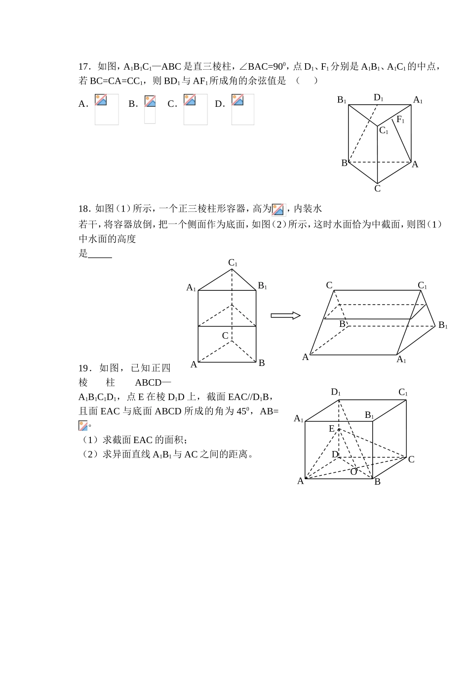 (大纲版)高中数学第二册（下）（立体几何棱柱）同步练测_第3页