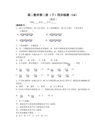 (大纲版)高中数学第二册（下）（立体几何棱柱）同步练测