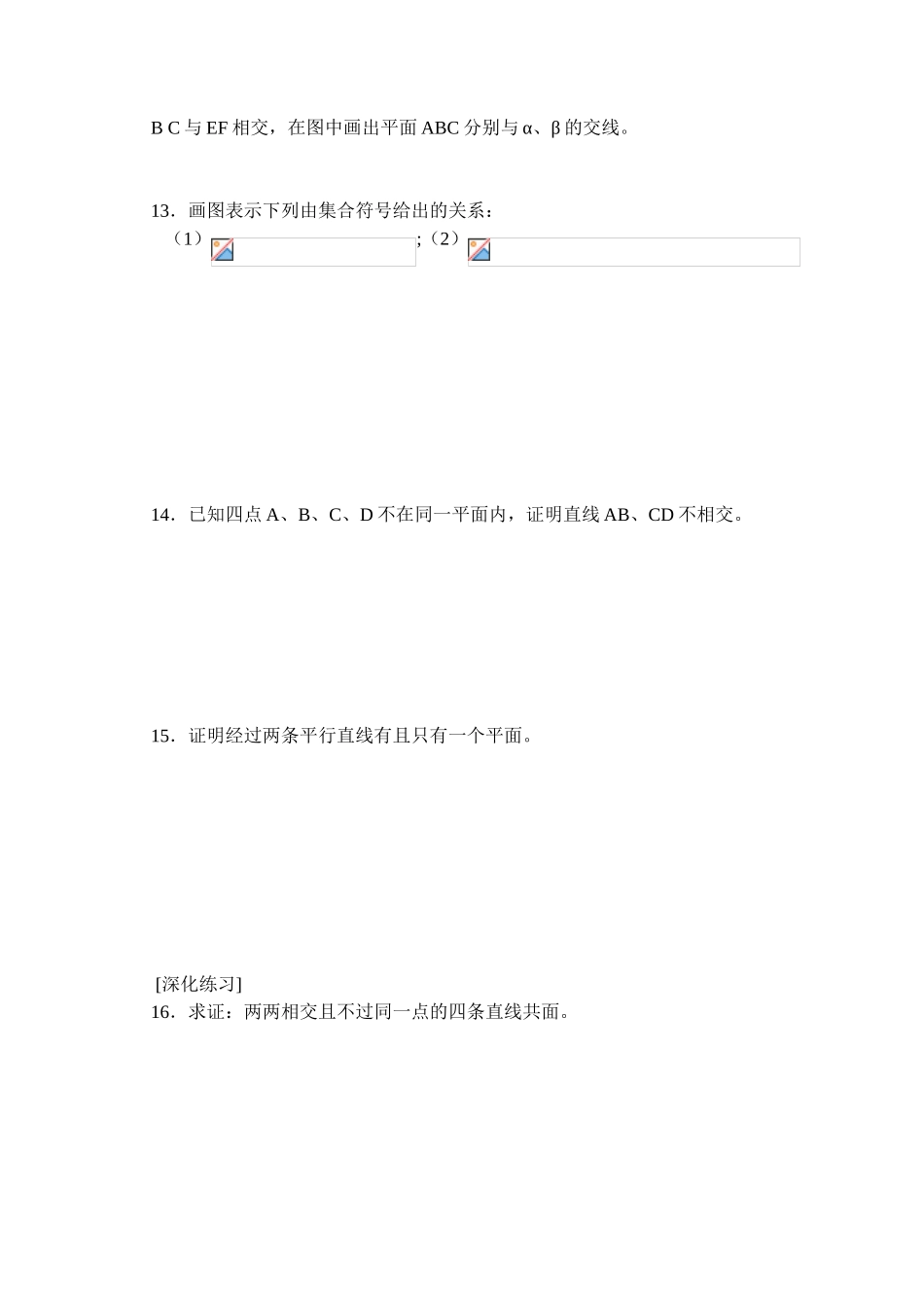 (大纲版)高中数学第二册（下）（立体几何平面）同步练测_第2页