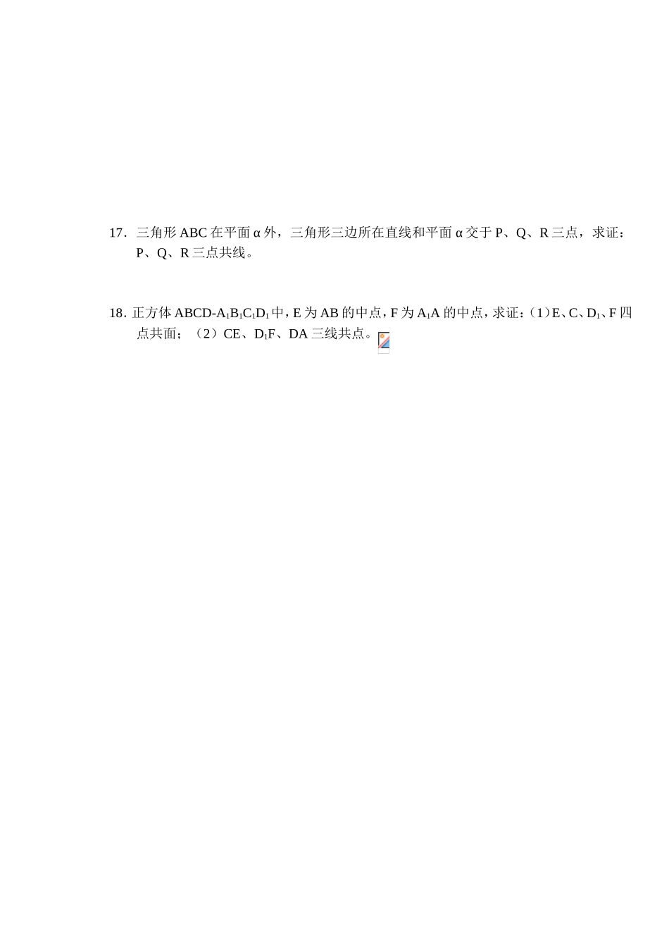 (大纲版)高中数学第二册（下）（立体几何平面）同步练测_第3页