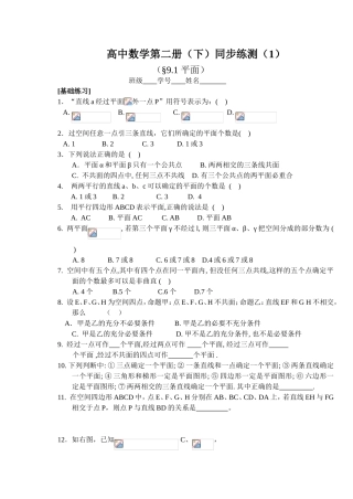 (大纲版)高中数学第二册（下）（立体几何平面）同步练测