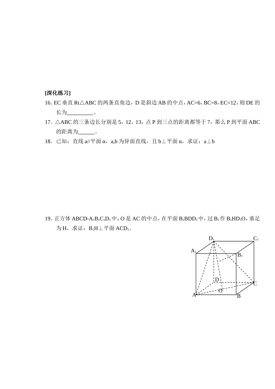 (大纲版)高中数学第二册（下）（立体几何线 面垂直的判定与性质）同步练测_第3页