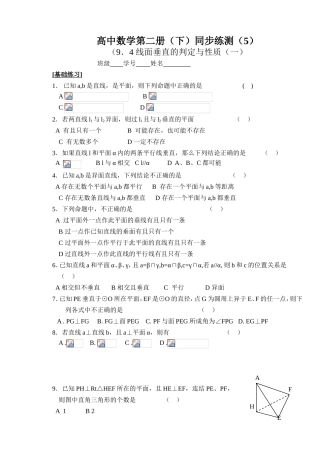 (大纲版)高中数学第二册（下）（立体几何线 面垂直的判定与性质）同步练测