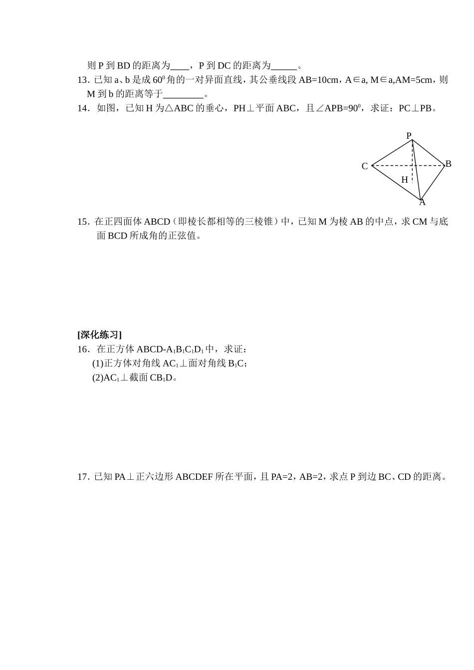 (大纲版)高中数学第二册（下）（立体几何线面垂直的判定与性质）同步练测_第2页