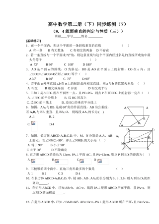(大纲版)高中数学第二册（下）（立体几何线面垂直的判定与性质）同步练测