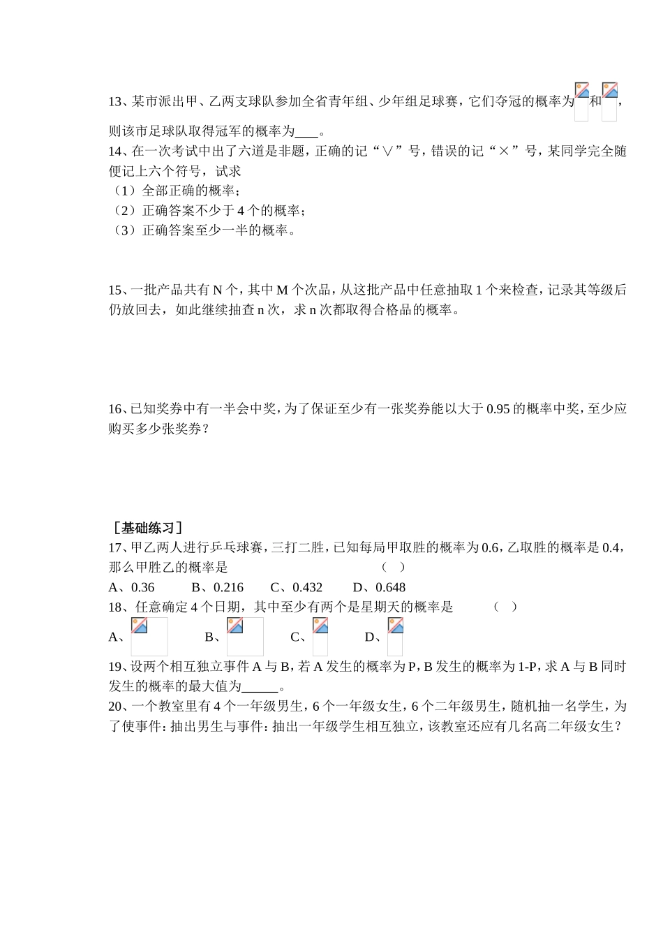 (大纲版)高中数学第二册（下）（排列、相互独立事件同时发生的概率组合）同步练测_第2页