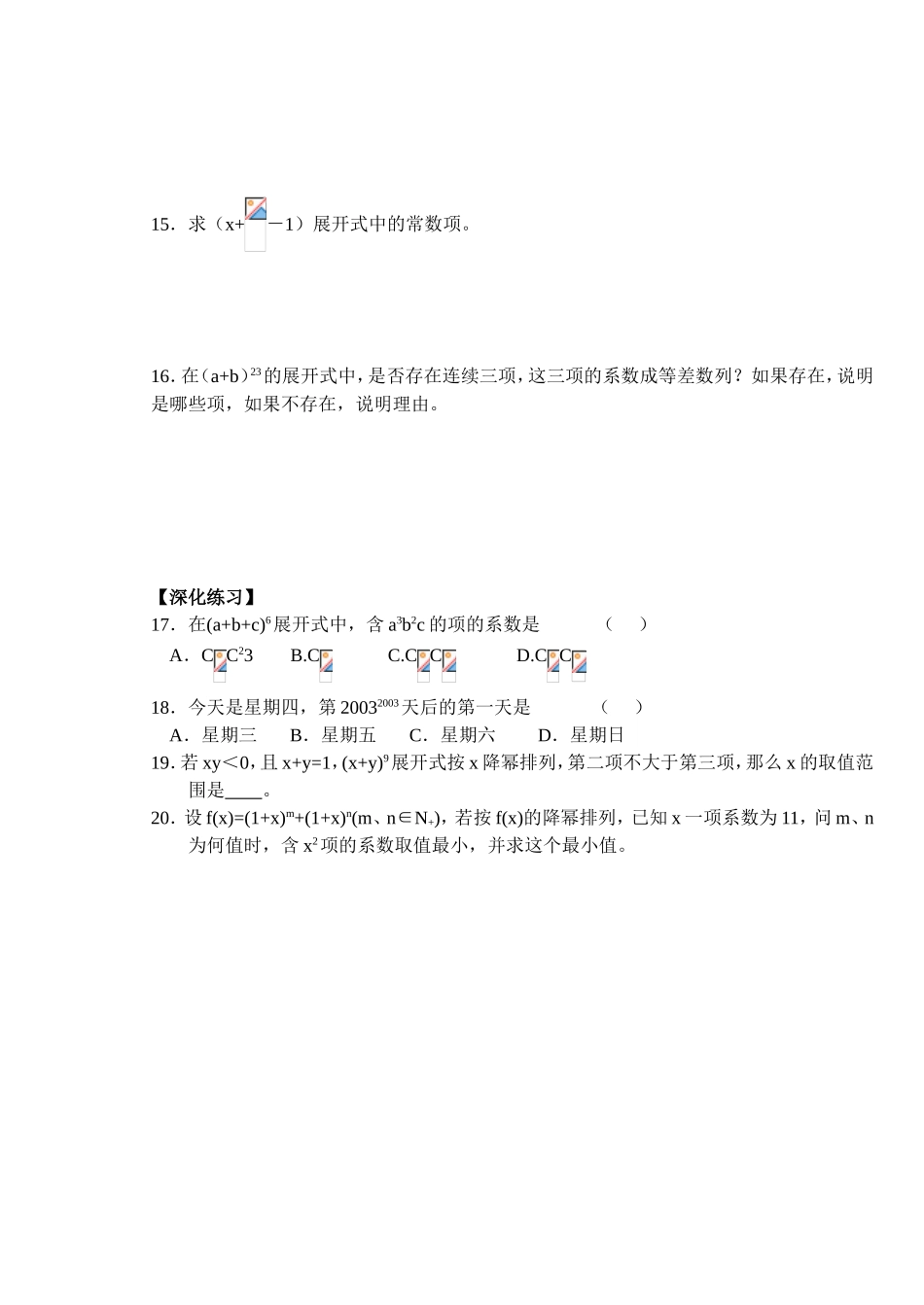 (大纲版)高中数学第二册（下）（排列、组合  二项式定理）同步练测_第2页