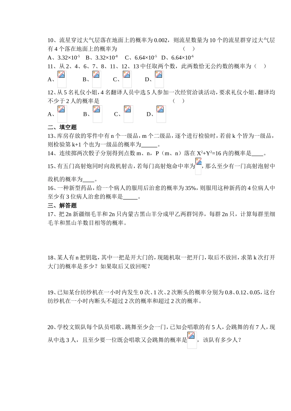 (大纲版)高中数学第二册（下）（排列、组合 第十章  第二单元）同步练测_第2页
