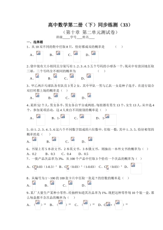 (大纲版)高中数学第二册（下）（排列、组合 第十章  第二单元）同步练测