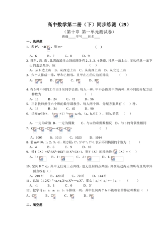 (大纲版)高中数学第二册（下）（排列、组合 第十章  第一单元）同步练测