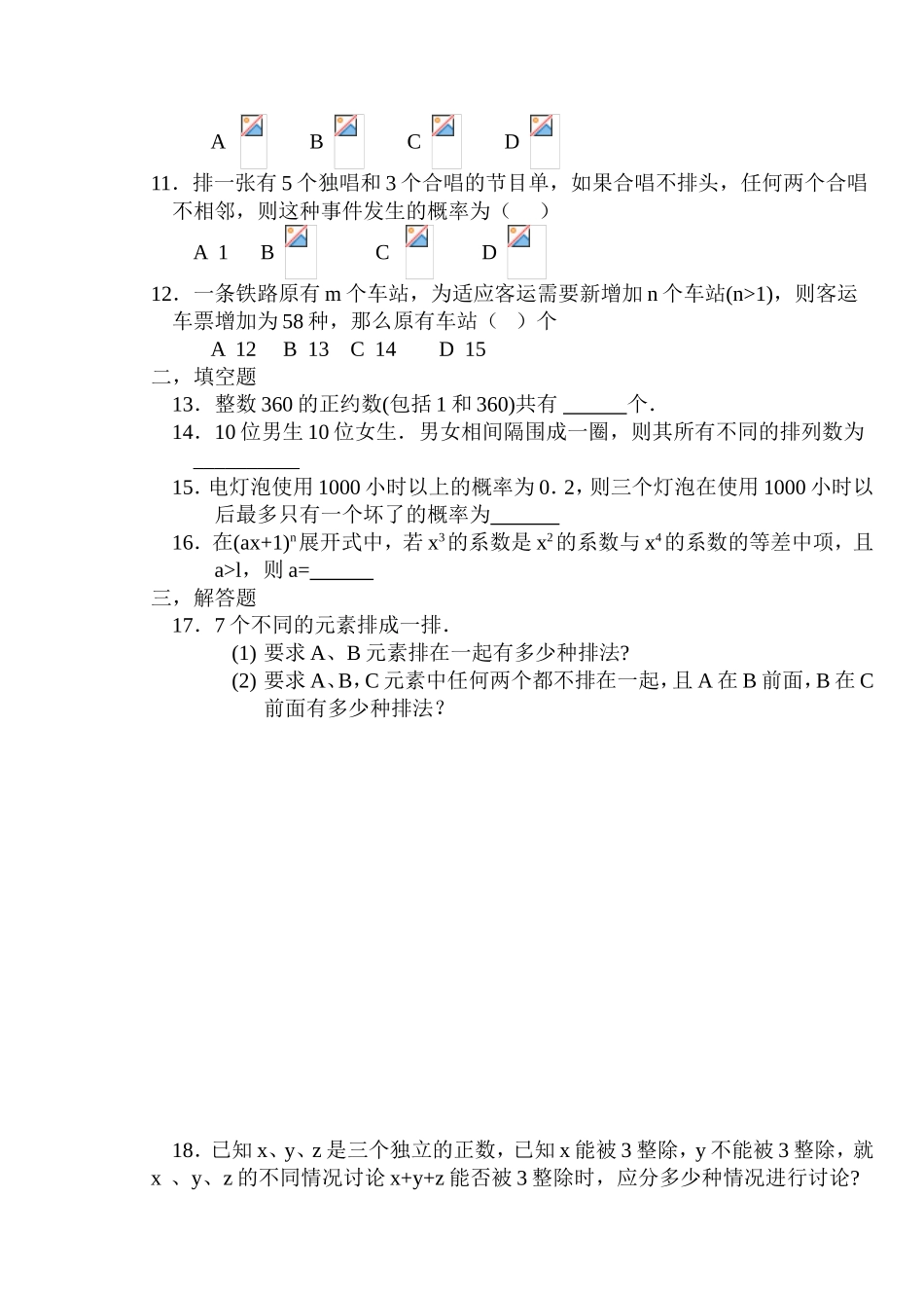 (大纲版)高中数学第二册（下）（排列、组合 第十章 ）同步练测_第2页