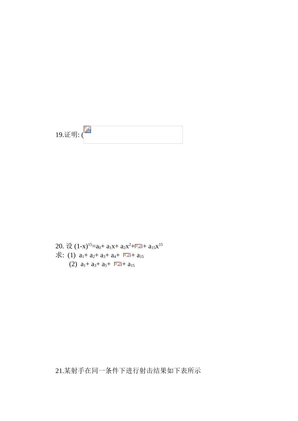 (大纲版)高中数学第二册（下）（排列、组合 第十章 ）同步练测_第3页