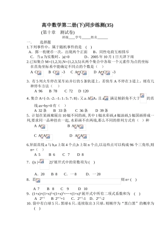 (大纲版)高中数学第二册（下）（排列、组合 第十章 ）同步练测