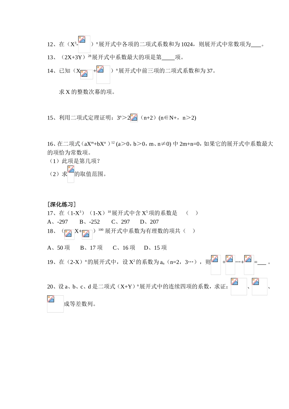 (大纲版)高中数学第二册（下）（排列、组合 二项式定理 ）同步练测_第2页