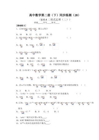 (大纲版)高中数学第二册（下）（排列、组合 二项式定理 ）同步练测