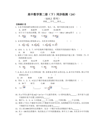 (大纲版)高中数学第二册（下）（排列、组合 排列）同步练测