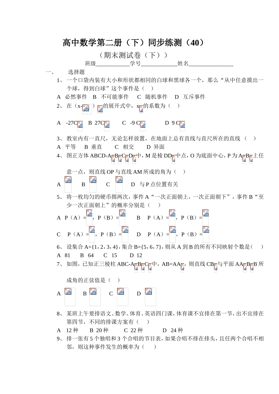 (大纲版)高中数学第二册（下）（排列、组合 期末测试卷）同步练测_第1页