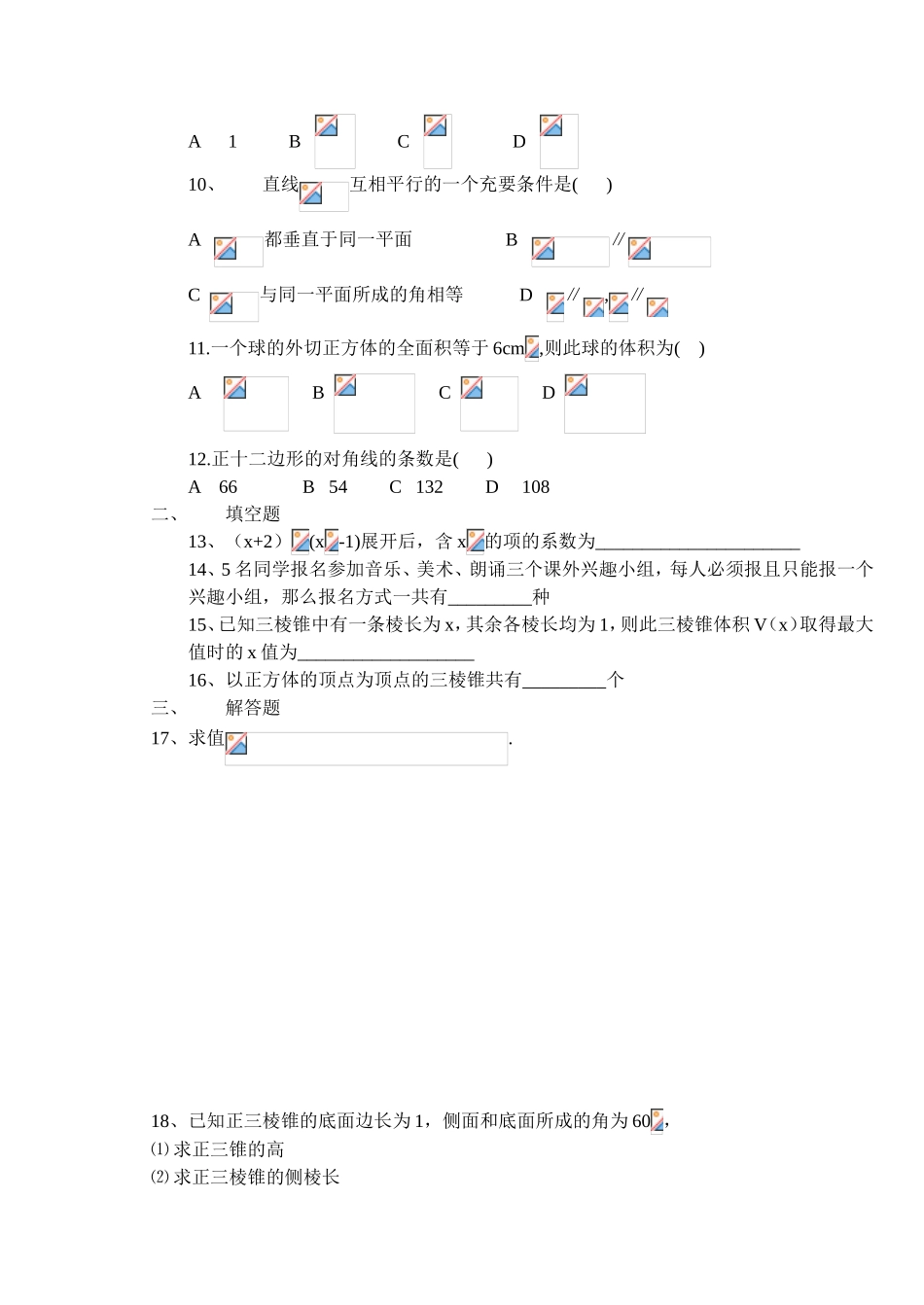 (大纲版)高中数学第二册（下）（排列、组合 期末测试卷）同步练测_第2页