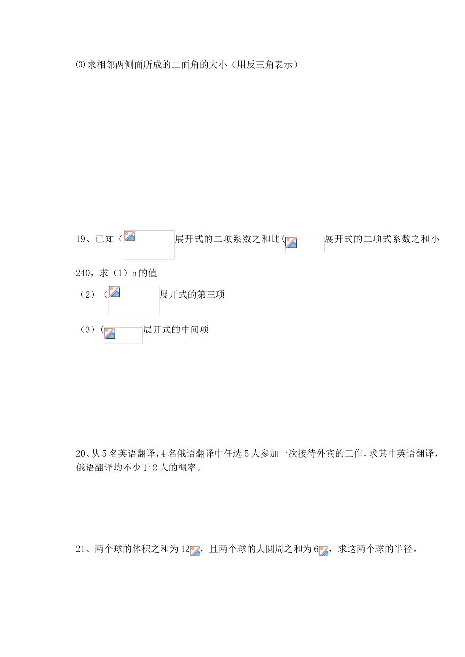 (大纲版)高中数学第二册（下）（排列、组合 期末测试卷）同步练测_第3页