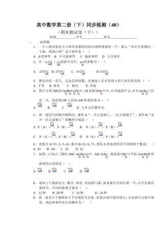 (大纲版)高中数学第二册（下）（排列、组合 期末测试卷）同步练测