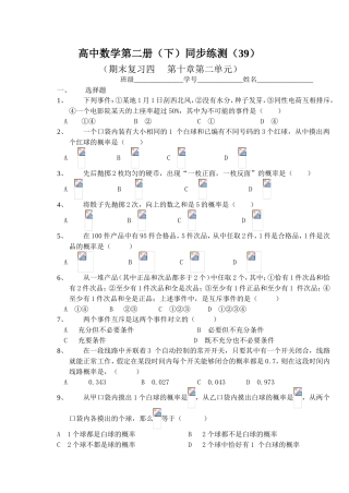 (大纲版)高中数学第二册（下）（排列、组合 期末复习四     第十章第二单元）同步练测