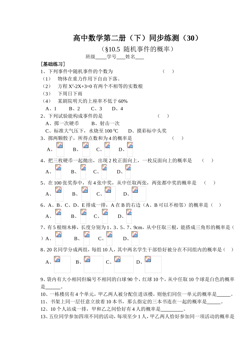 (大纲版)高中数学第二册（下）（排列、组合 随机事件的概率）同步练测_第1页