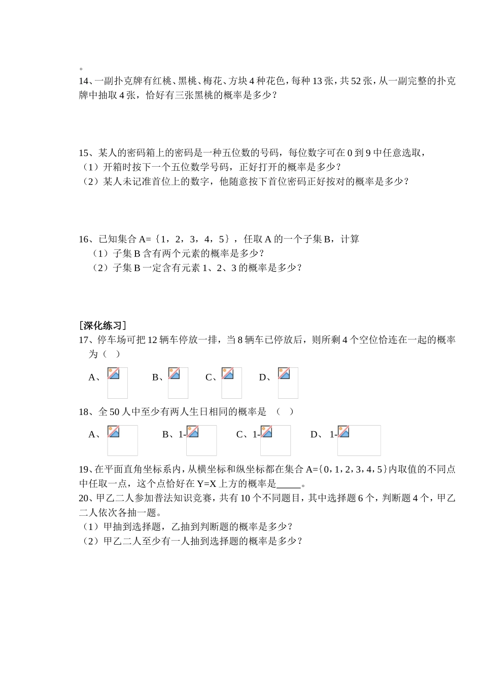 (大纲版)高中数学第二册（下）（排列、组合 随机事件的概率）同步练测_第2页