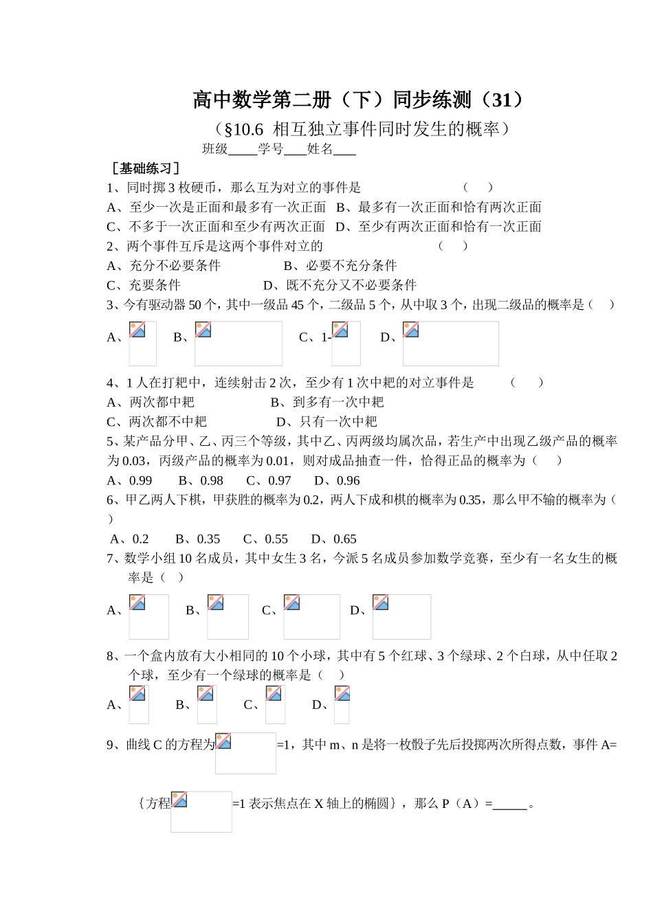 (大纲版)高中数学第二册（下）（排列、组合 相互独立事件同时发生的概率）同步练测_第1页