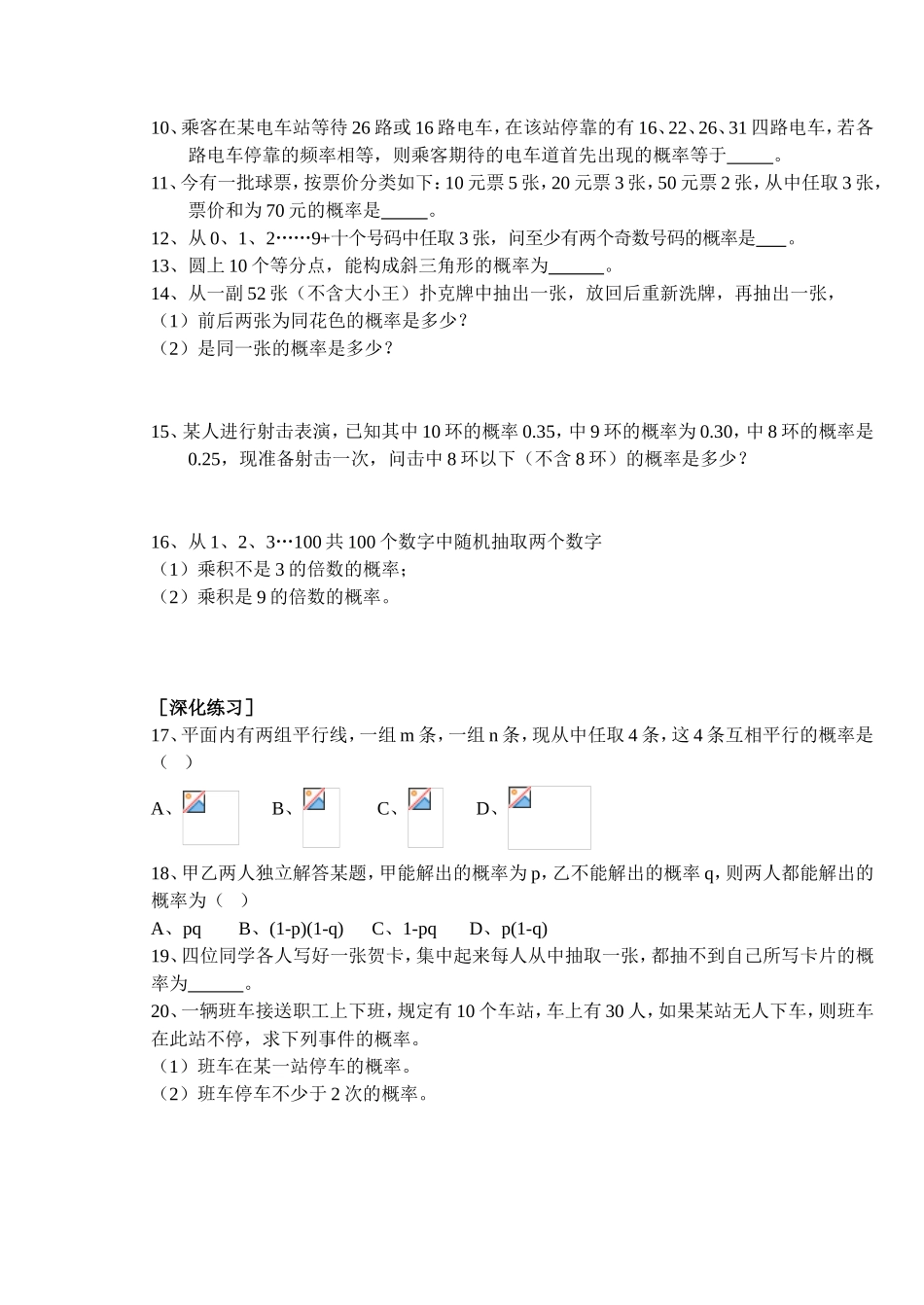 (大纲版)高中数学第二册（下）（排列、组合 相互独立事件同时发生的概率）同步练测_第2页