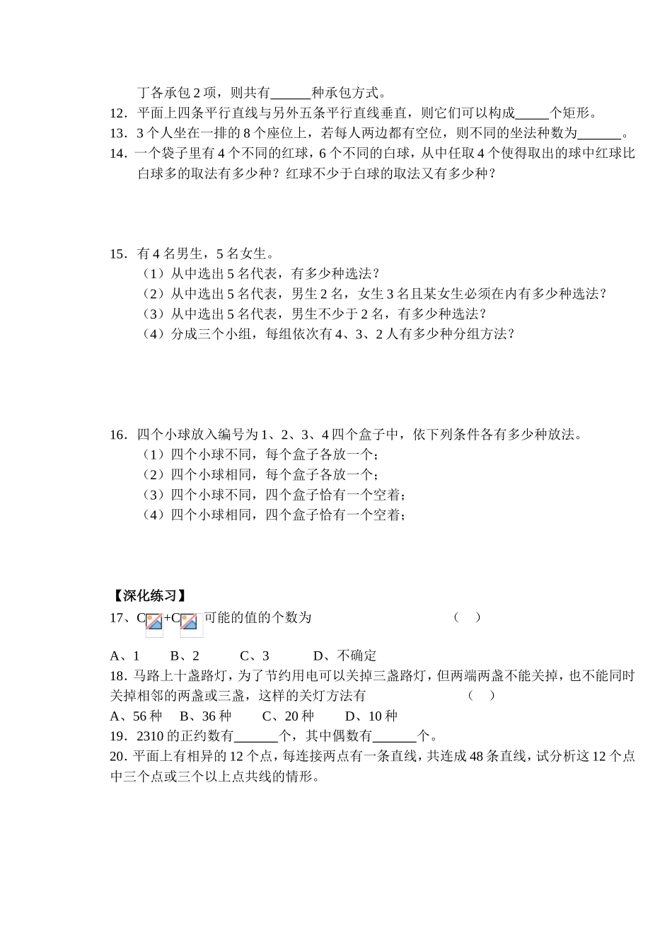 (大纲版)高中数学第二册（下）（排列、组合 组合）同步练测_第2页