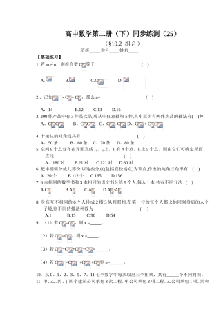 (大纲版)高中数学第二册（下）（排列、组合 组合）同步练测