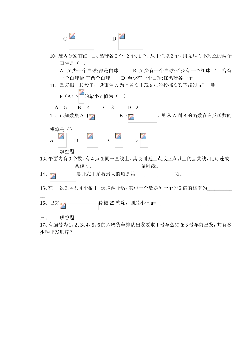 (大纲版)高中数学第二册（下）（排列、组合第十章   复习练习）同步练测_第2页