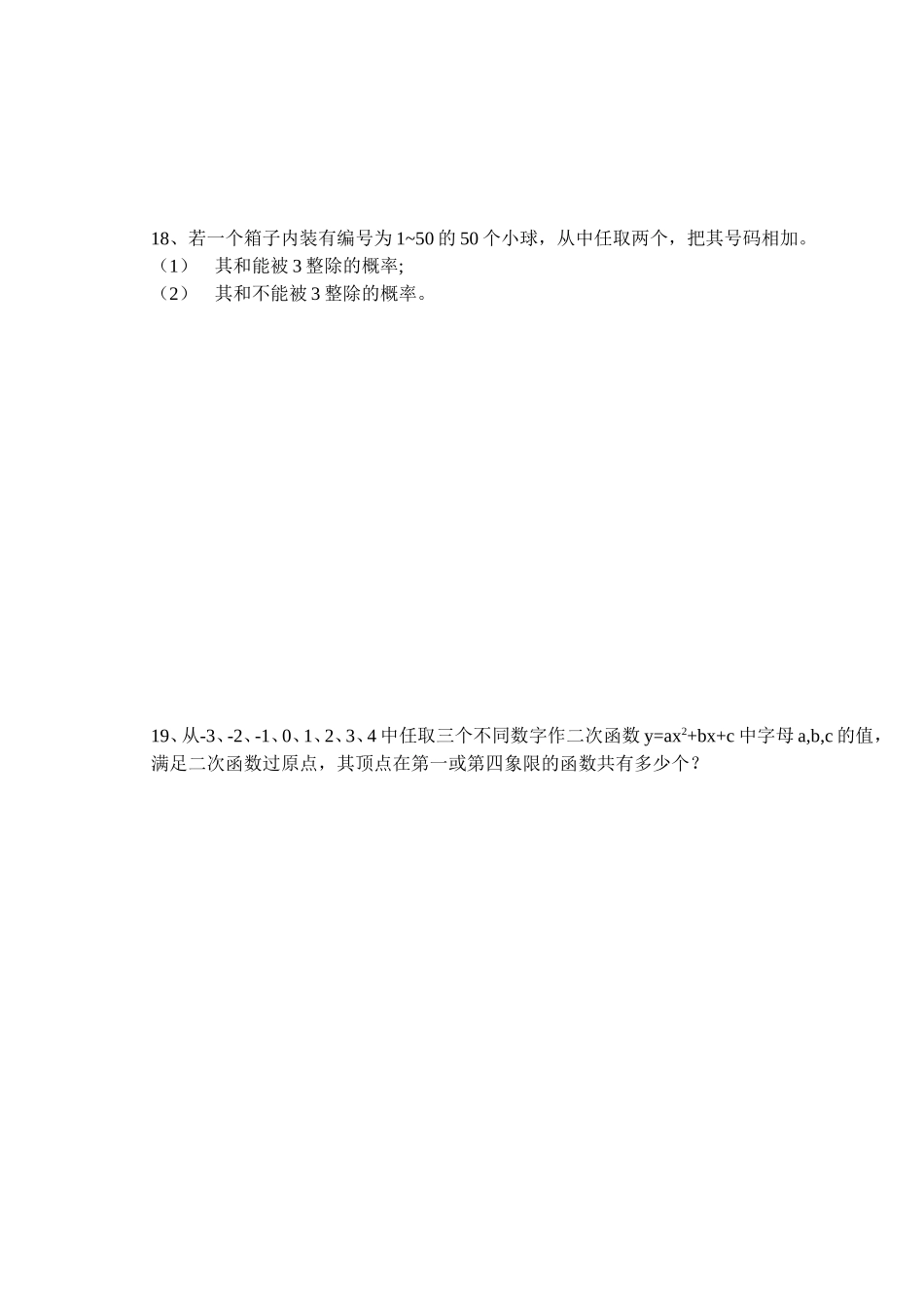 (大纲版)高中数学第二册（下）（排列、组合第十章   复习练习）同步练测_第3页