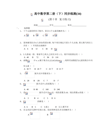 (大纲版)高中数学第二册（下）（排列、组合第十章   复习练习）同步练测