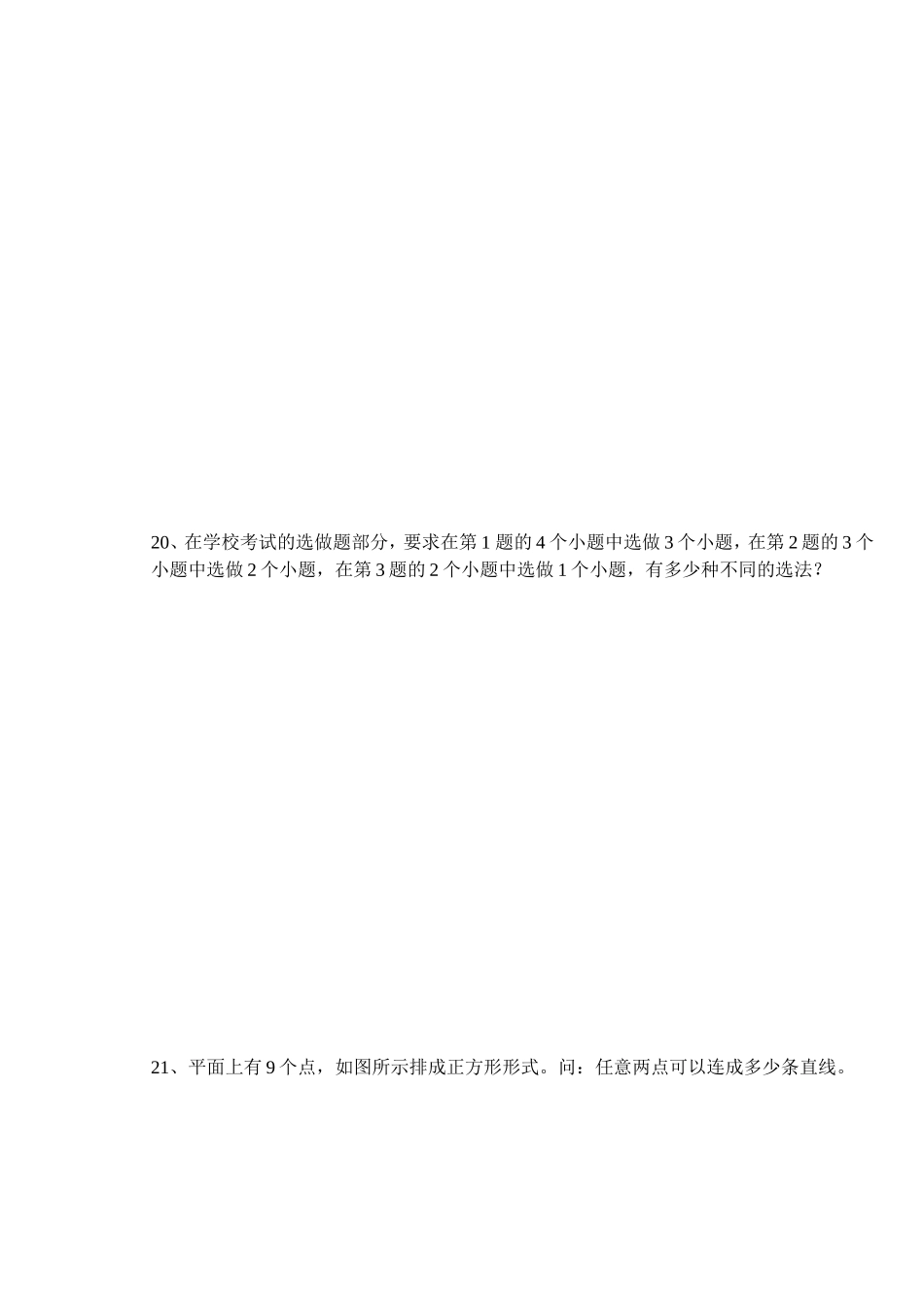 (大纲版)高中数学第二册（下）（排列、组合期末复习三   第十章第一单元）同步练测_第3页