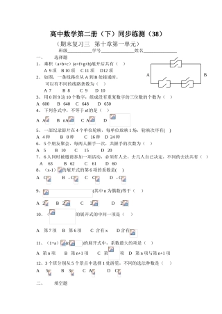 (大纲版)高中数学第二册（下）（排列、组合期末复习三   第十章第一单元）同步练测