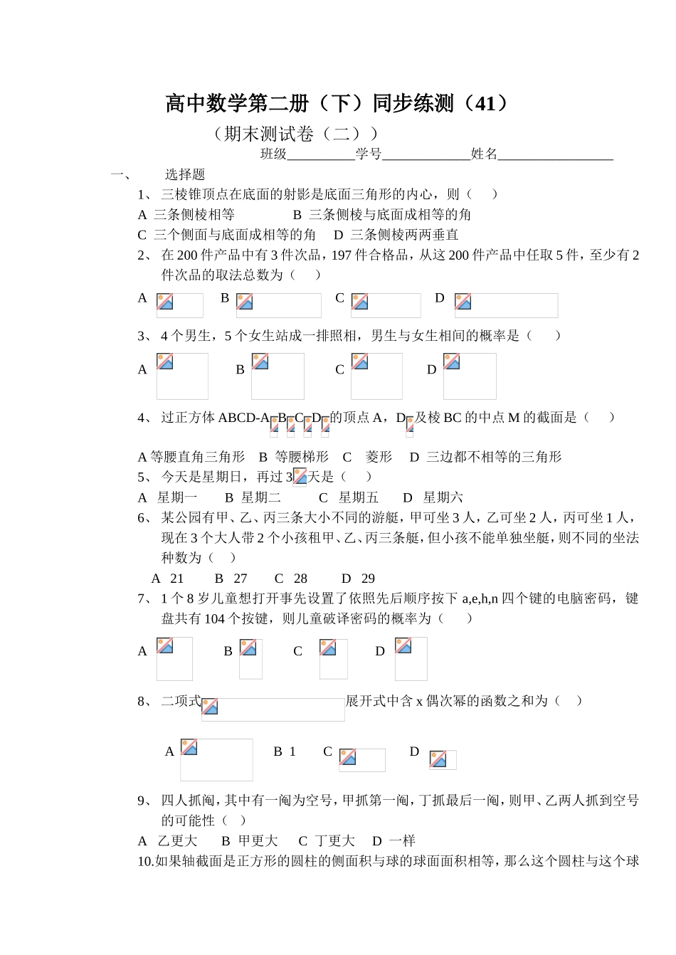 (大纲版)高中数学第二册（下）（期末测试卷 综合）同步练测_第1页