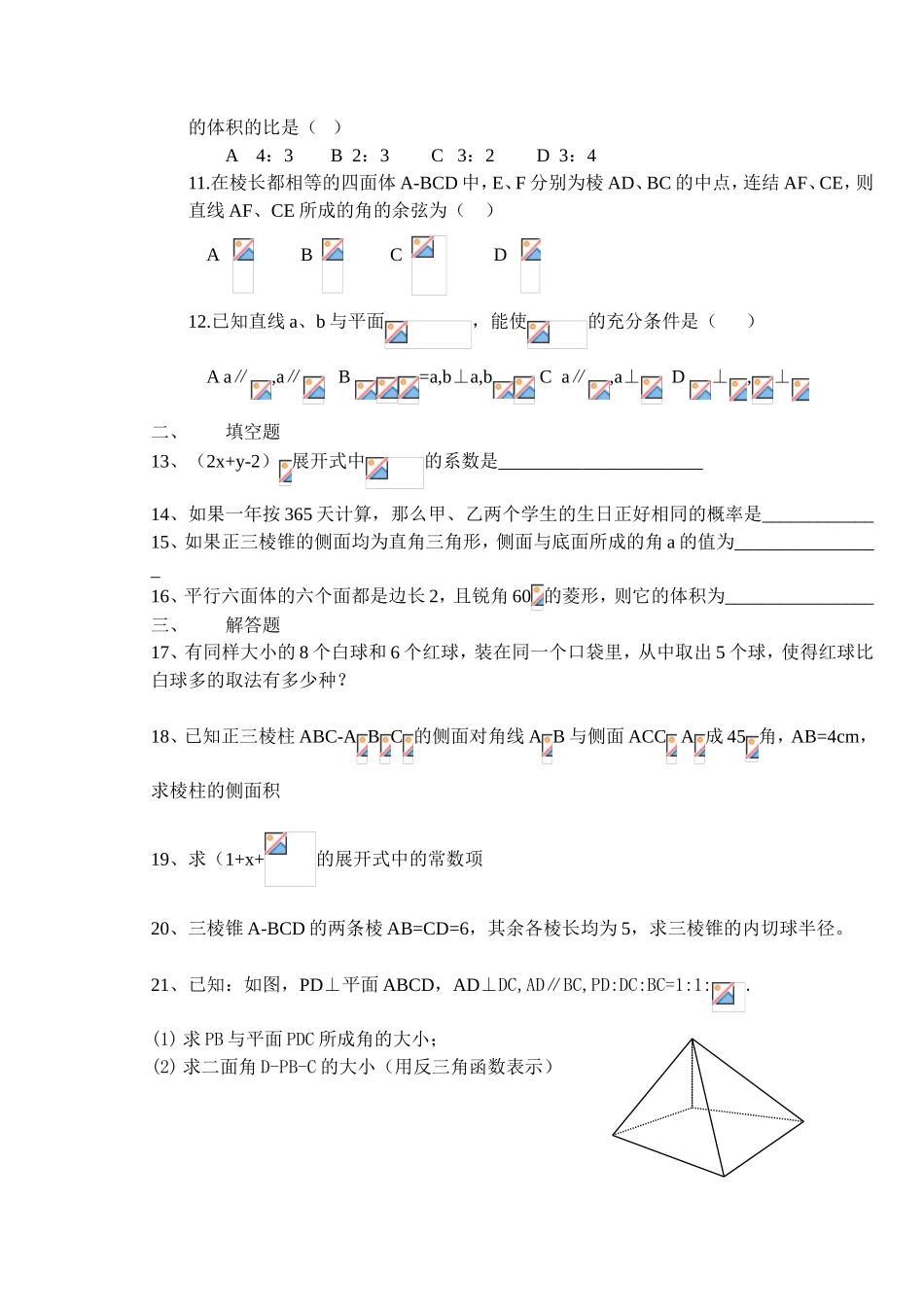 (大纲版)高中数学第二册（下）（期末测试卷 综合）同步练测_第2页
