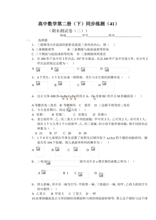(大纲版)高中数学第二册（下）（期末测试卷 综合）同步练测