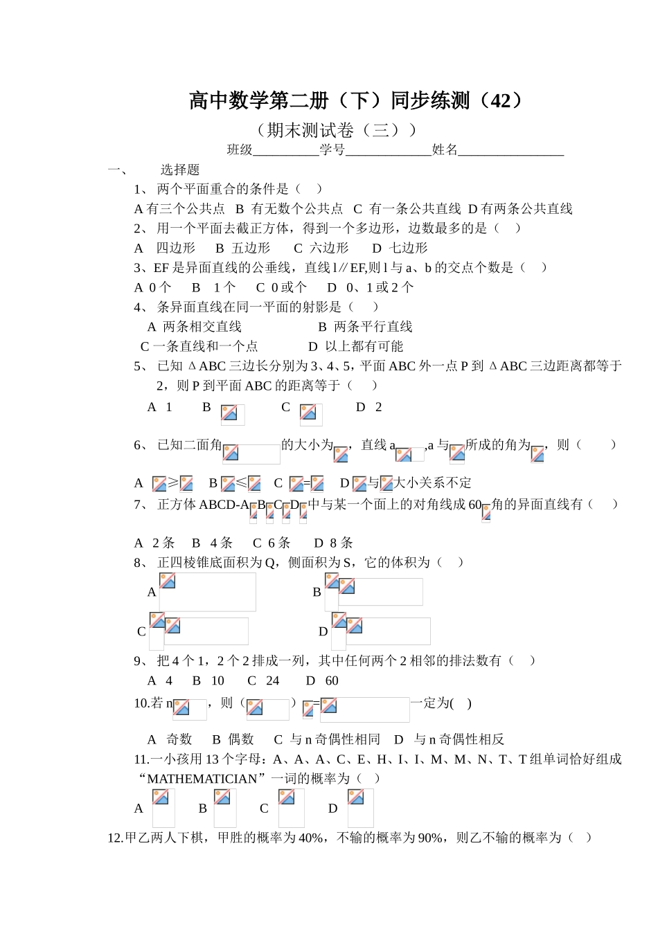 (大纲版)高中数学第二册（下）（综合期末测试卷）同步练测_第1页