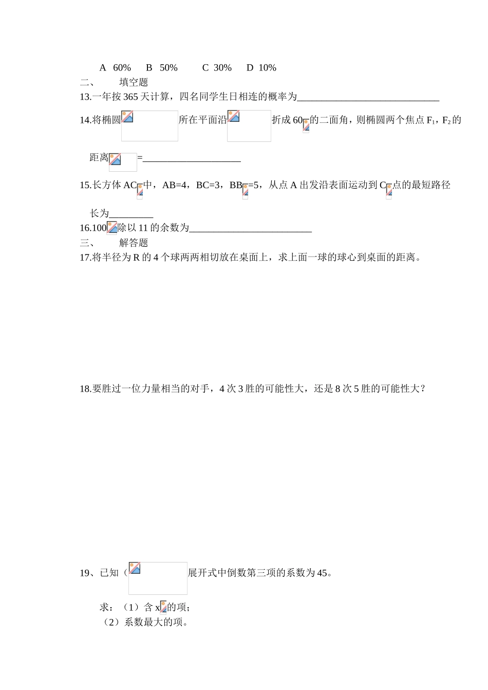 (大纲版)高中数学第二册（下）（综合期末测试卷）同步练测_第2页