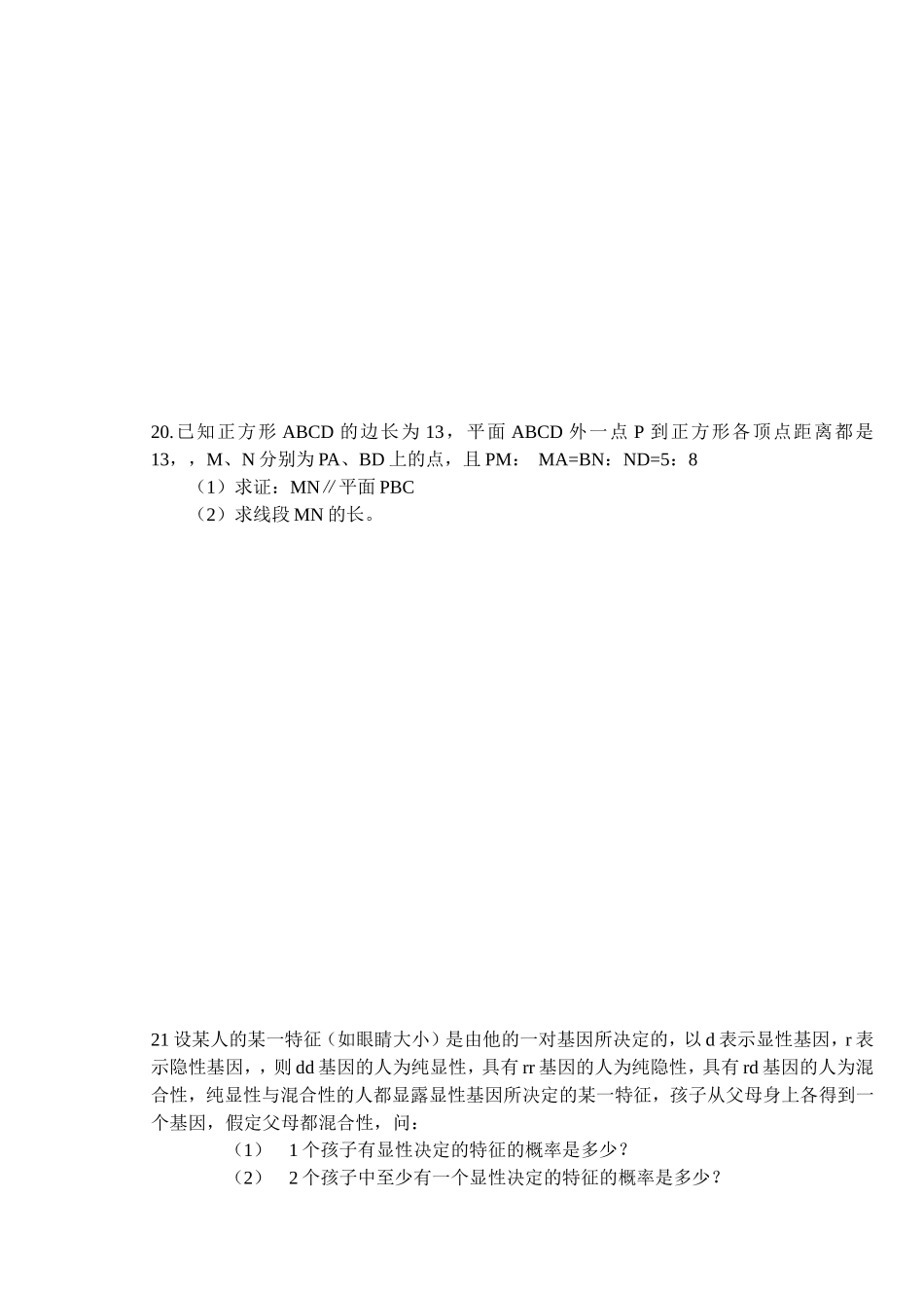 (大纲版)高中数学第二册（下）（综合期末测试卷）同步练测_第3页